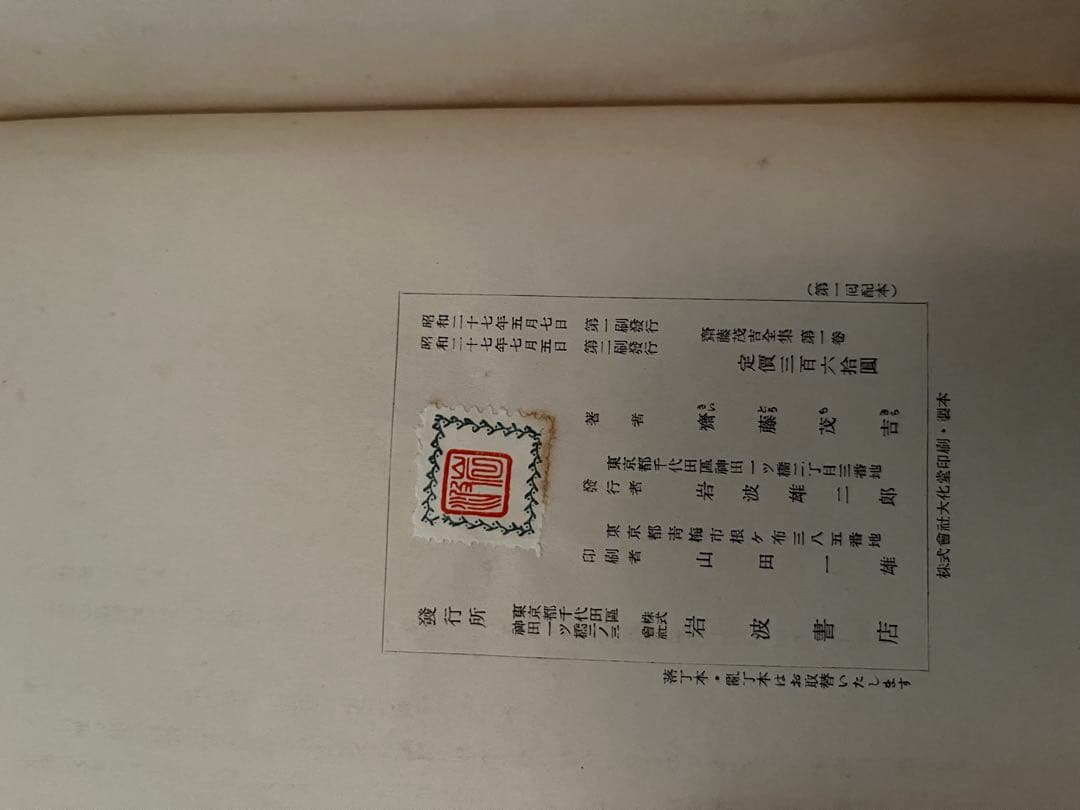 斉藤茂吉 本まとめ 希少 - メルカリ