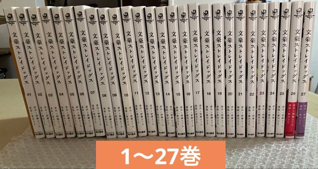 文豪ストレイドッグス 既刊全巻セット 27巻 文豪ストレイドッグス 全巻セット（1-27巻 最新刊） | 八文字屋OnlineStore