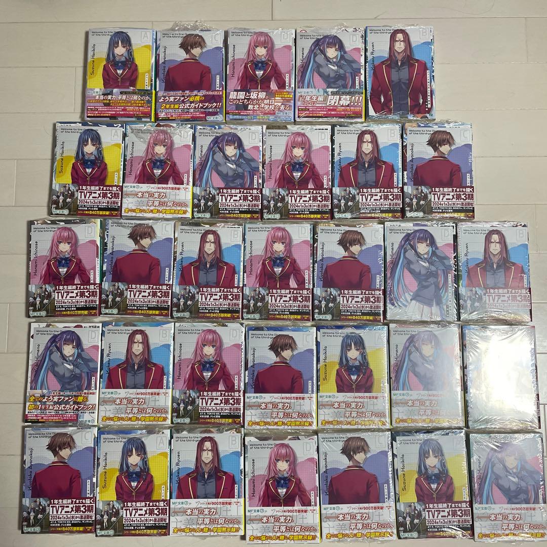 ようこそ実力至上主義の教室へ　よう実 小説　全巻セット　32冊　新品未開封