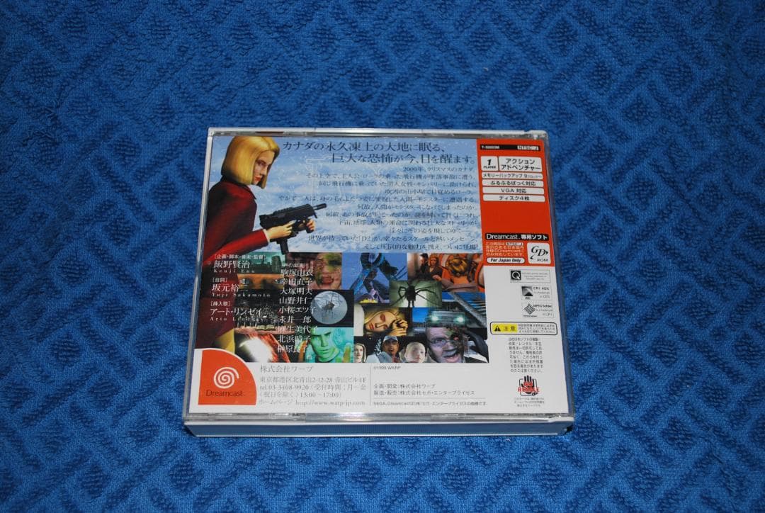 ドリームキャストソフト「Dの食卓」1から4までの出品です。 - メルカリ