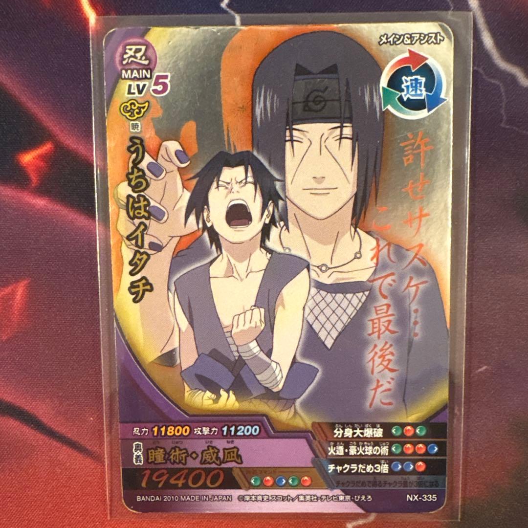 希少】イタチ「 許せサスケ、これで最後だ」 ナルティメットクロス