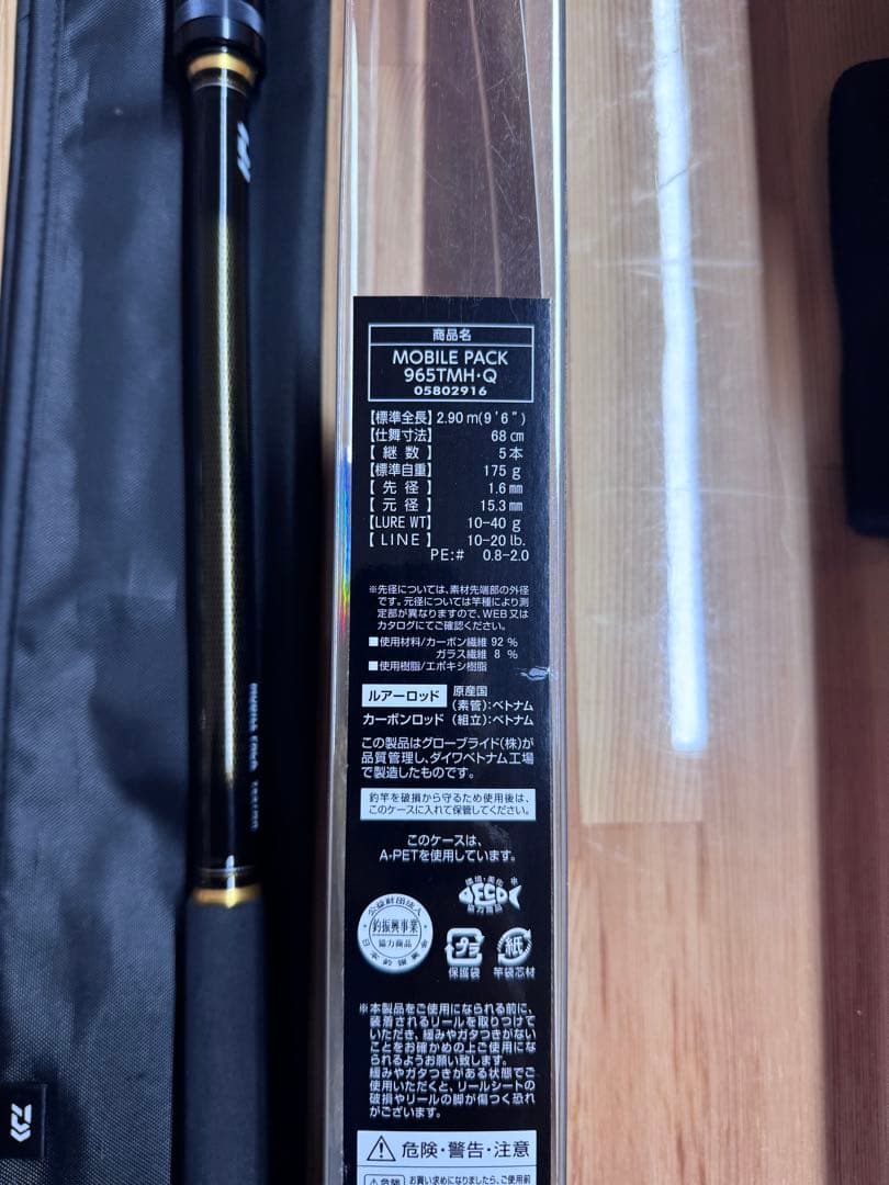 ダイワ　モバイルパック　965TMH