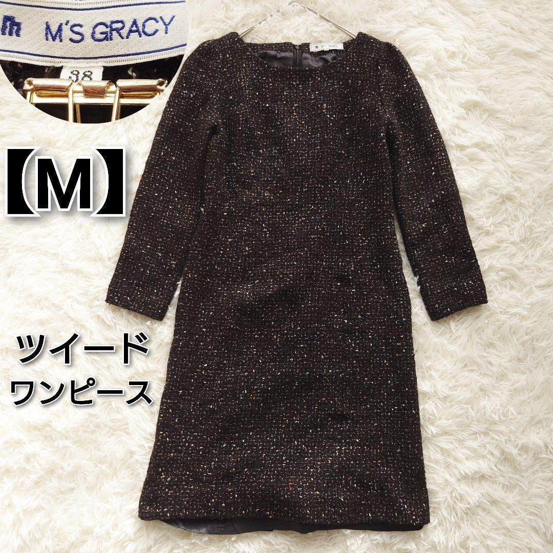 M'S GRACY 上品 ツイードワンピース 黒系 38 フォーマル M 黒 - メルカリ