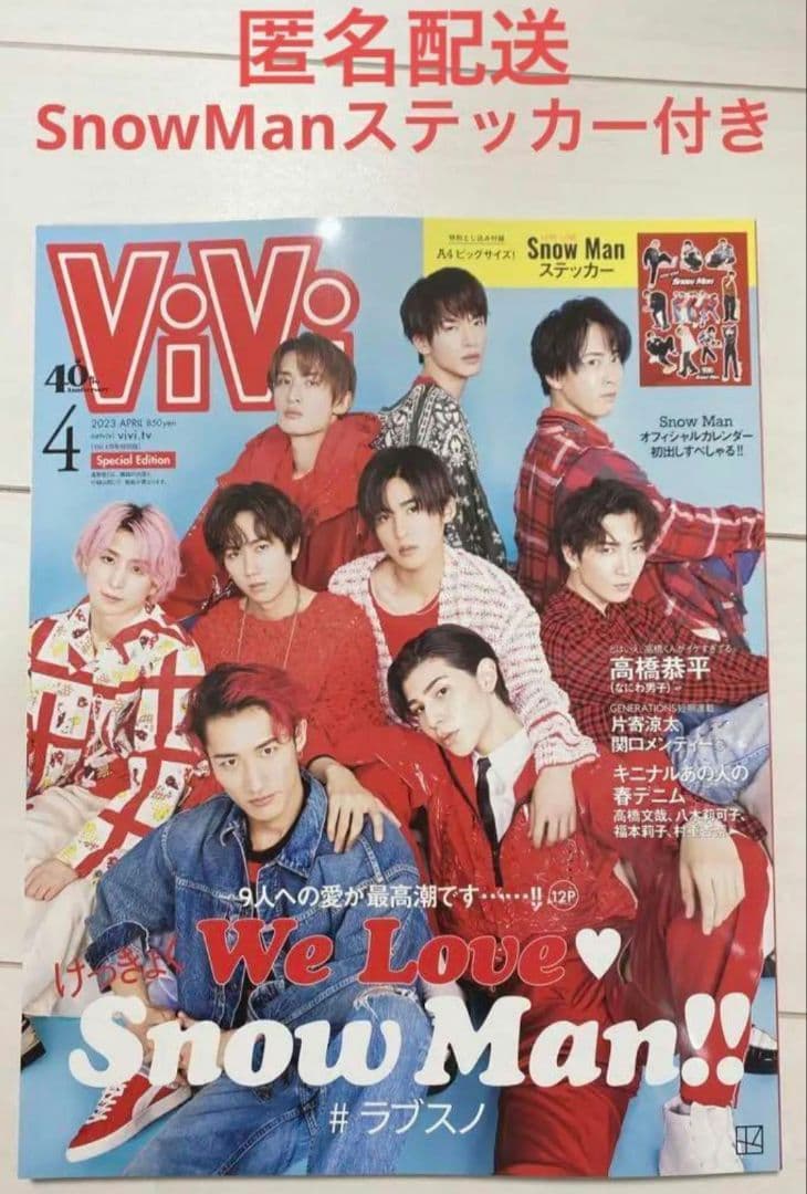 vivi 4月号　新品未読 ViVi (ヴィヴィ)2024年 4月号 特別版 表紙：PLEDIS NEW BOY GROUP