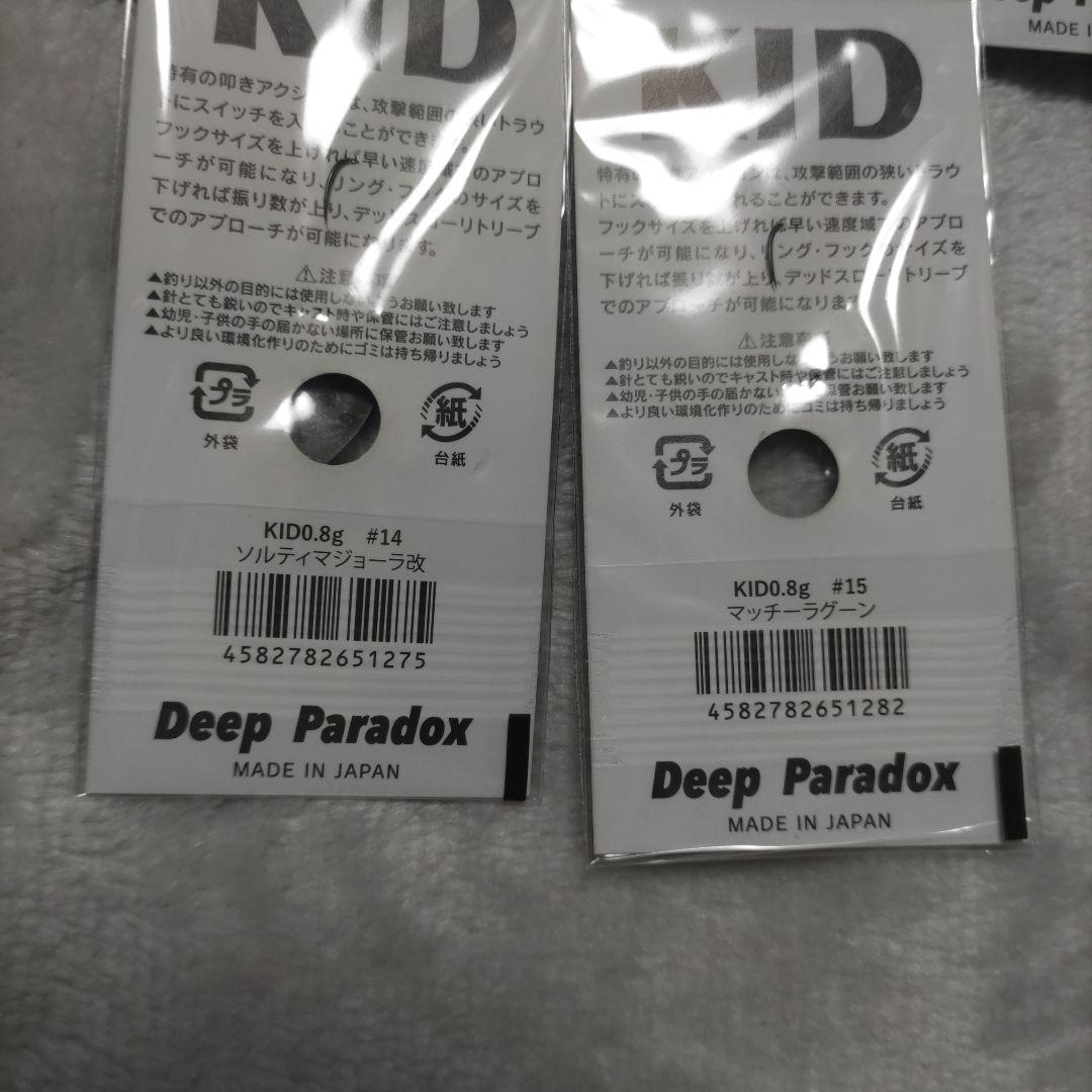 KID、KID DADDY スプーン 17個セット 0.8g 0.95g