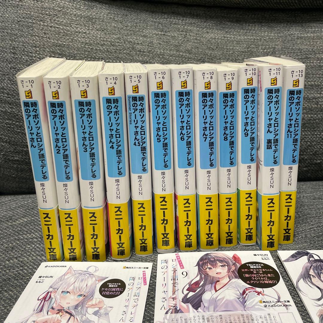 ロシデレ　全巻帯付き　小説　ラノベセット