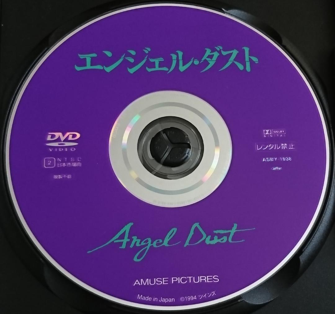 DVD「エンジェル・ダスト」