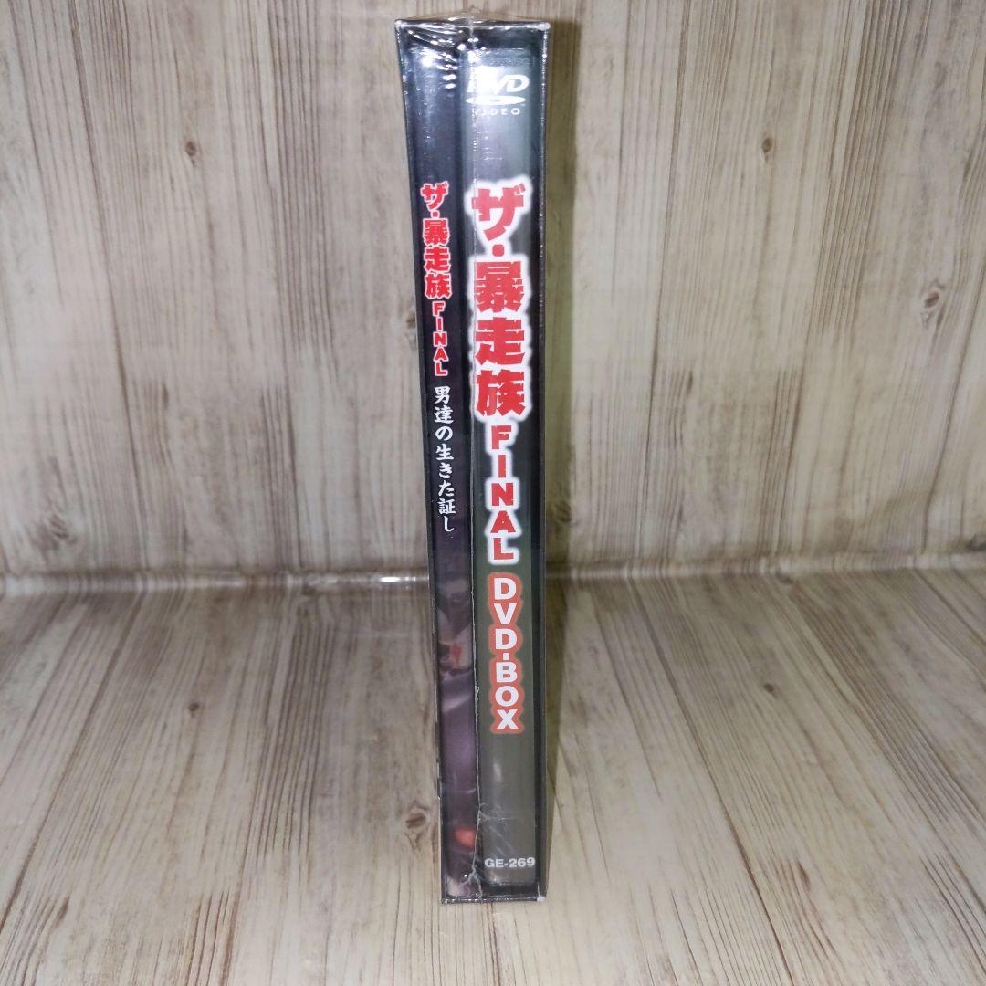 石1 ザ・暴走族　FINAL　DVD-BOX GE-269 新品未開封 DVD