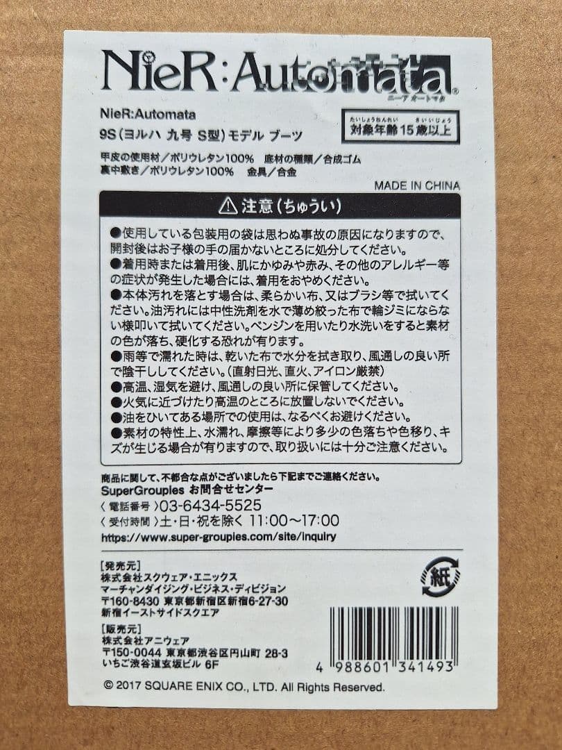 ブーツ　メンズ 9S(ヨルハ九号S型)モデル サイズ : 26.5cm