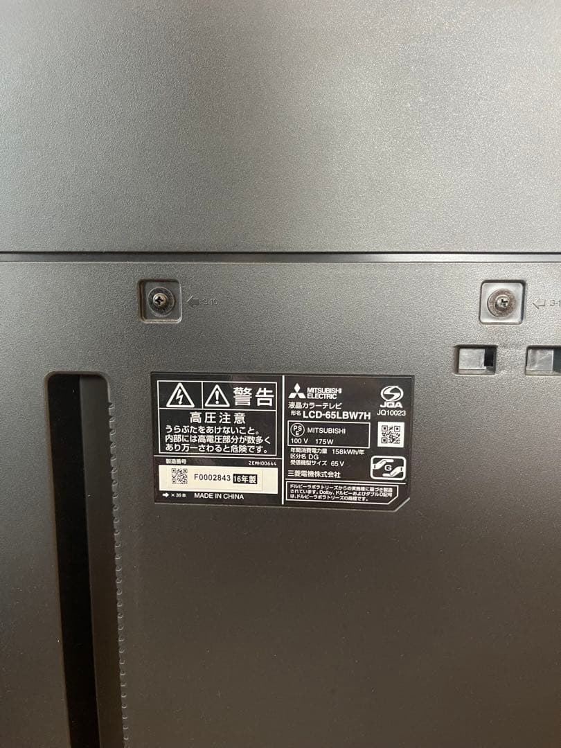 【美品】三菱 65インチ 液晶テレビ ※直接引き取りまたは直接配送対応可能