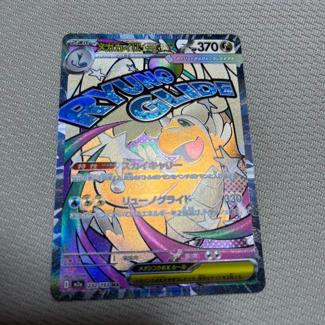 メガカイリューex MA エラーカード - メルカリ