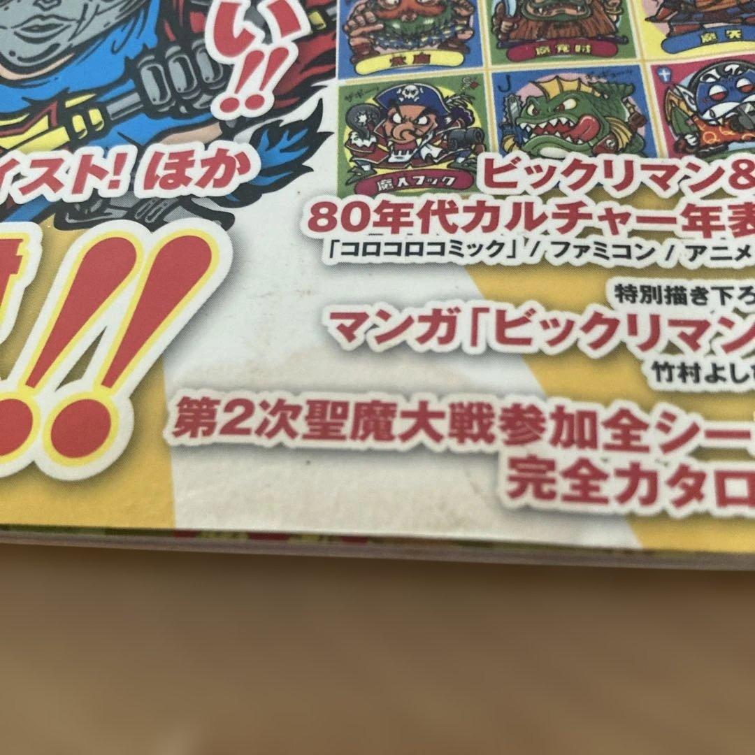 別冊宝島 ビックリマン シール コレクション 復刻シール30枚付 古本