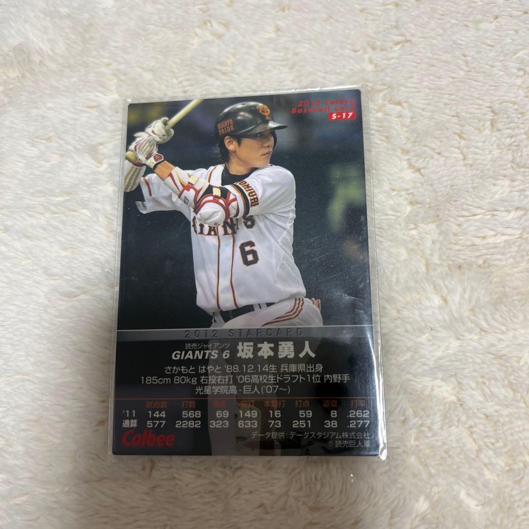 坂本勇人サインカード2011 2012 - メルカリ