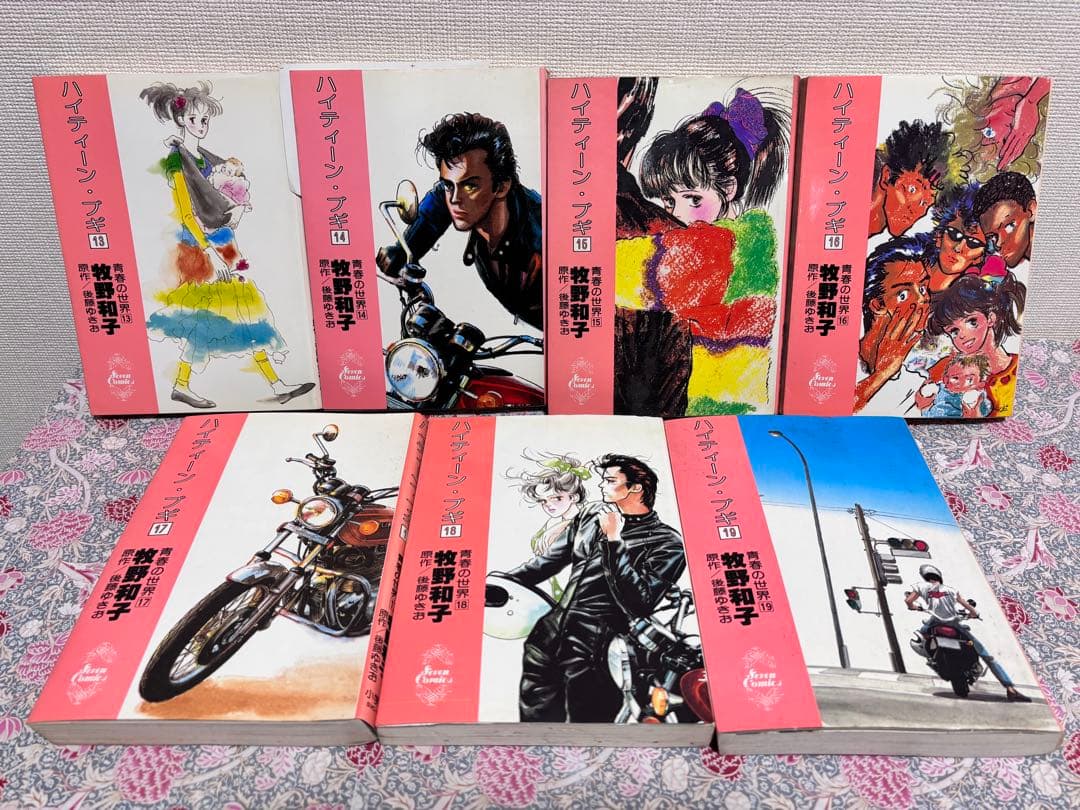 ハイティーンブギ 青春の世界 全巻 全26巻 セット まとめ売り 初版