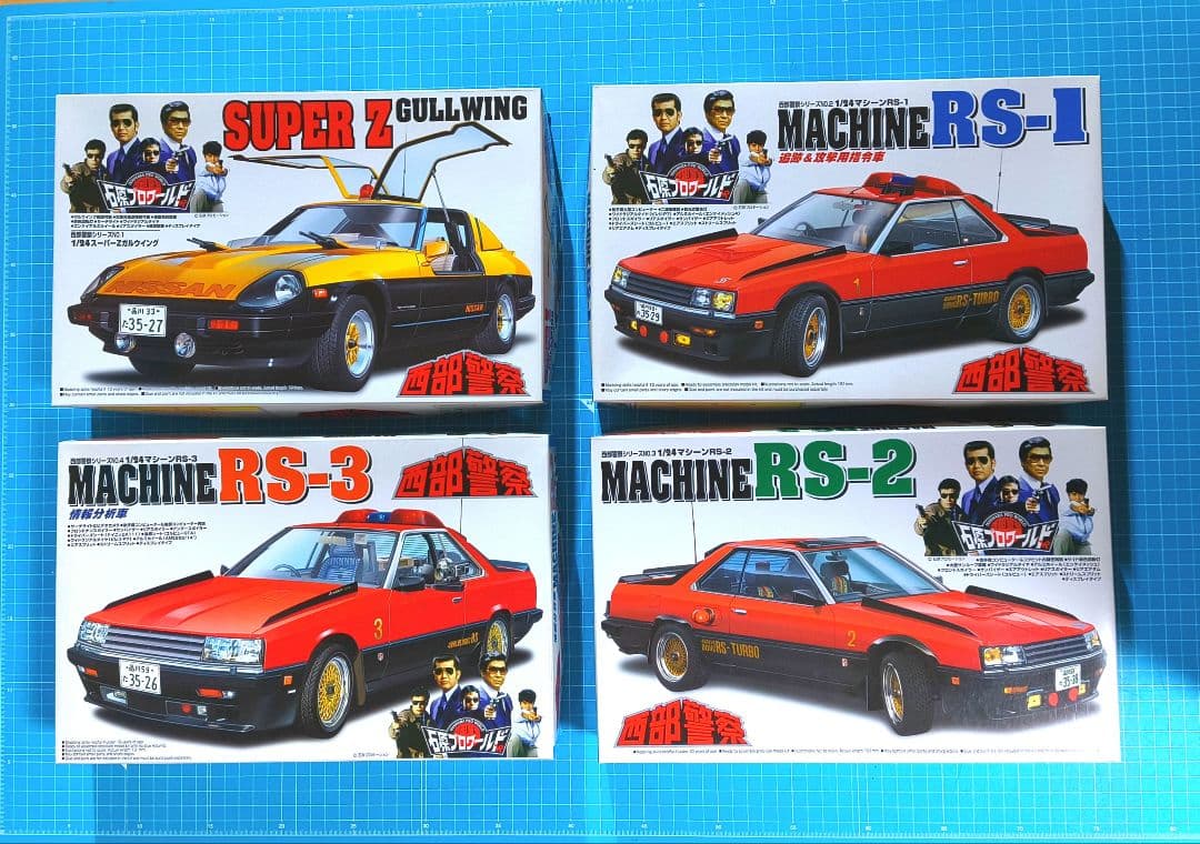 13　未組立　アオシマ　西部警察　マシンプラモデル　４台セット Amazon | 青島文化教材社(AOSHIMA) 1/24スケール 西部警察 No.5 マシン