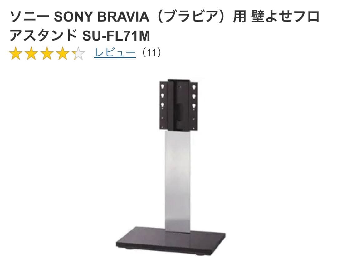 SONY ソニー フロアスタンド テレビスタンド SU-FL71M SU-FL71M | テレビ ブラビア | ソニー