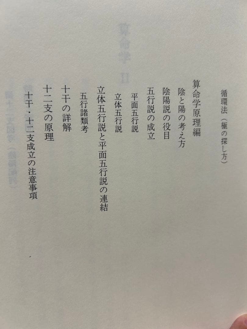 s_mama　算命学　Ⅰ.Ⅱ 高尾義政　鹿島正一郎　小川三郎編