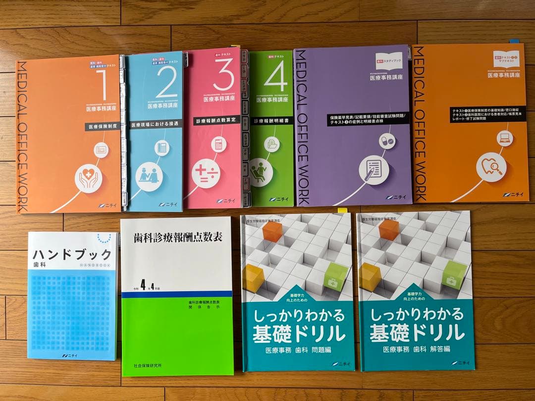 ニチイ 医療事務テキストセット 歯科 メディカルクラーク 令和4年度