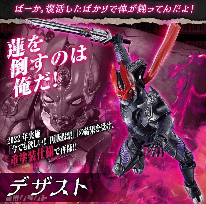 装動 仮面ライダーセイバー 復活のデザストセット【プレミアムバンダイ