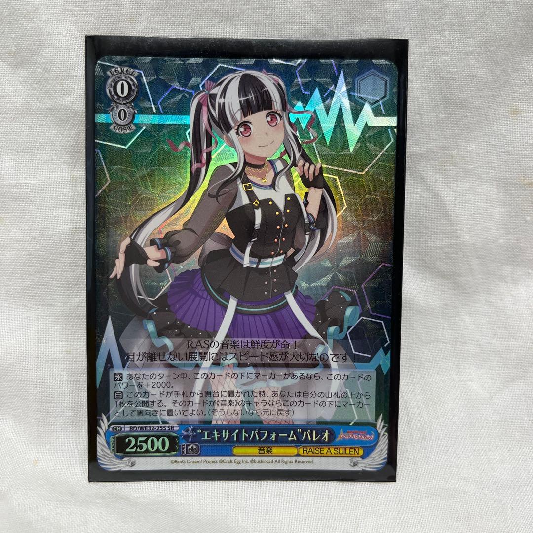 バンドリ ヴァイスシュヴァルツ RAISE A SUILEN RAS - メルカリ