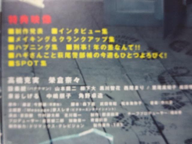 【セル版/美品】確証 警視庁捜査3課 DVD-BOX＜6枚組＞