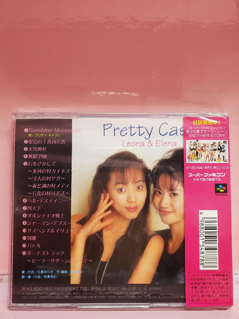 美少女戦士セーラームーン アナザーストーリー 音楽集 - メルカリ