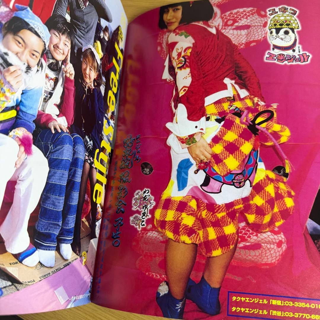 超希少 1999 FRUiTS No.23 フルーツ 原宿 サブカル スナップ - メルカリ