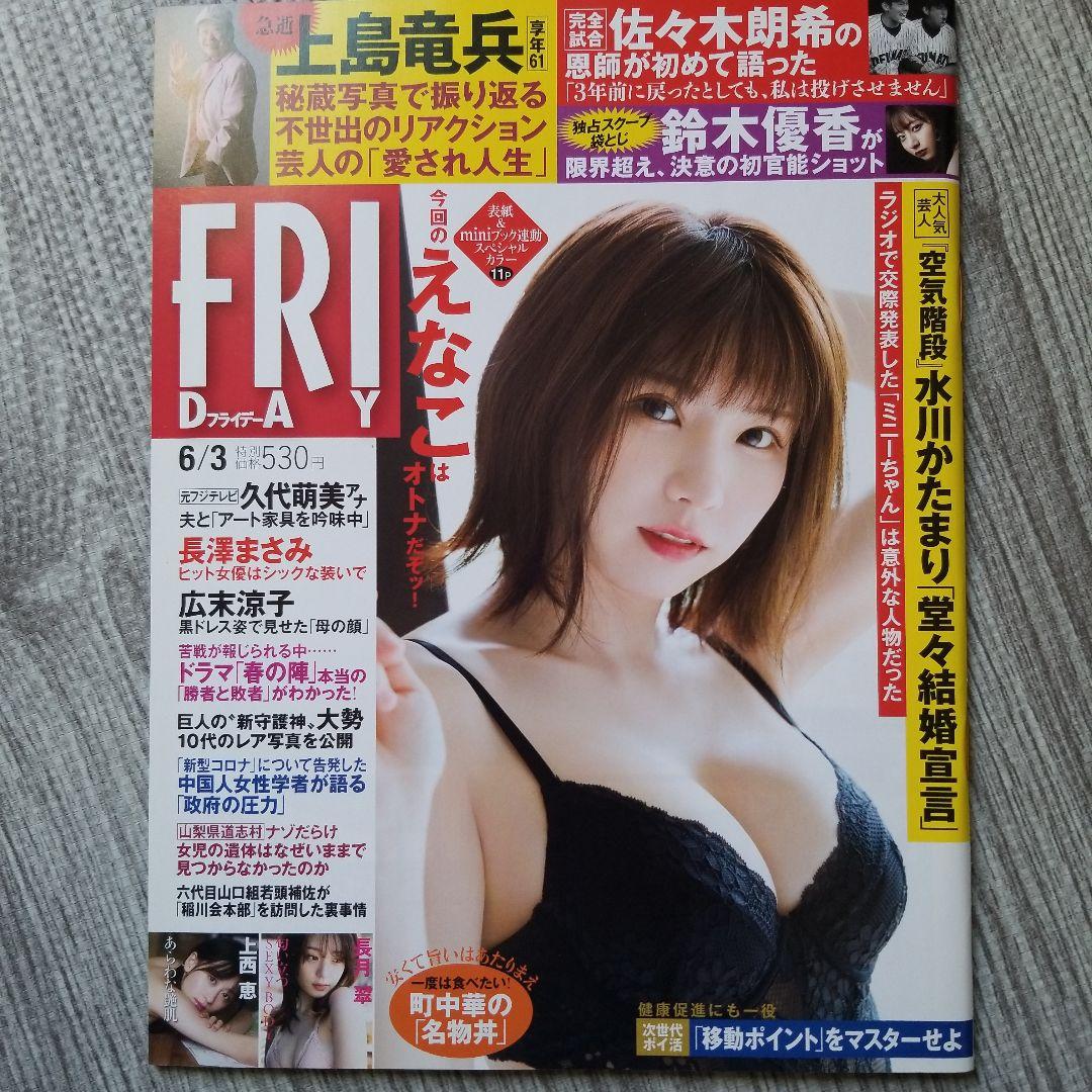 FRIDAY&FLASH えなこ 6冊セット - メルカリ