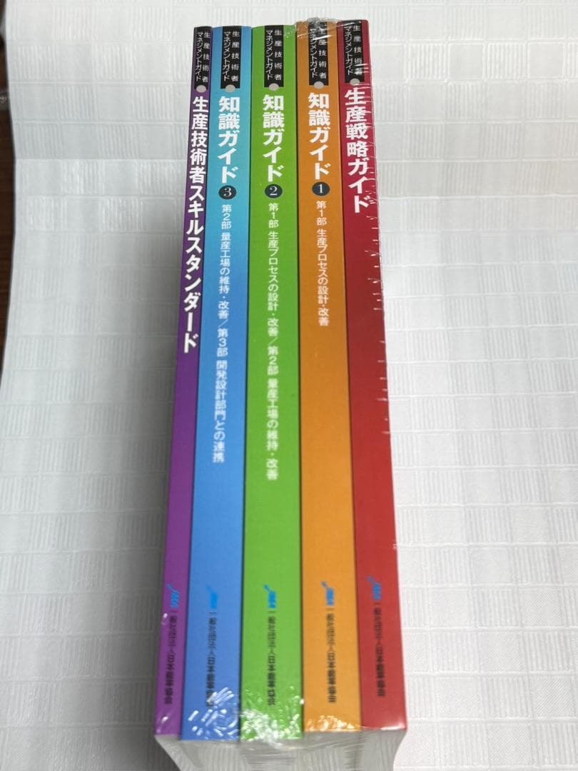 CPE認定テキスト 生産技術者マネジメントガイド - メルカリ