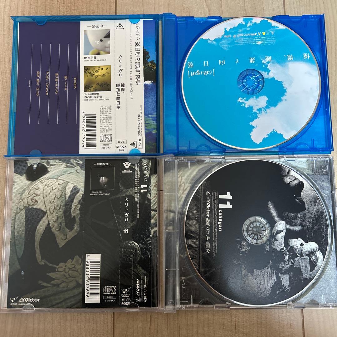 cali≠gari 9, 10, 11 ≠ 憧憬、睡蓮と向日葵 第6実験室 - メルカリ