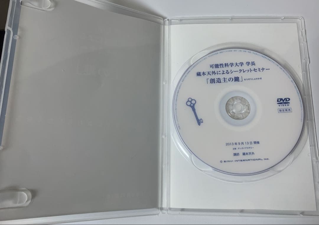 蔵本天外DVD 「創造主の鍵」