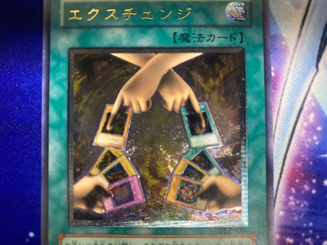 遊戯王 エクスチェンジ レリーフ - メルカリ