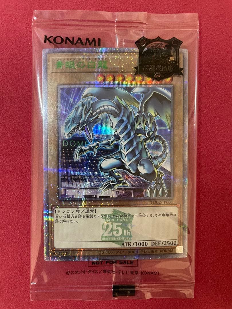 ギリ五つ目】遊戯王 25th 決闘者伝説 入場者特典 青眼の白龍カード