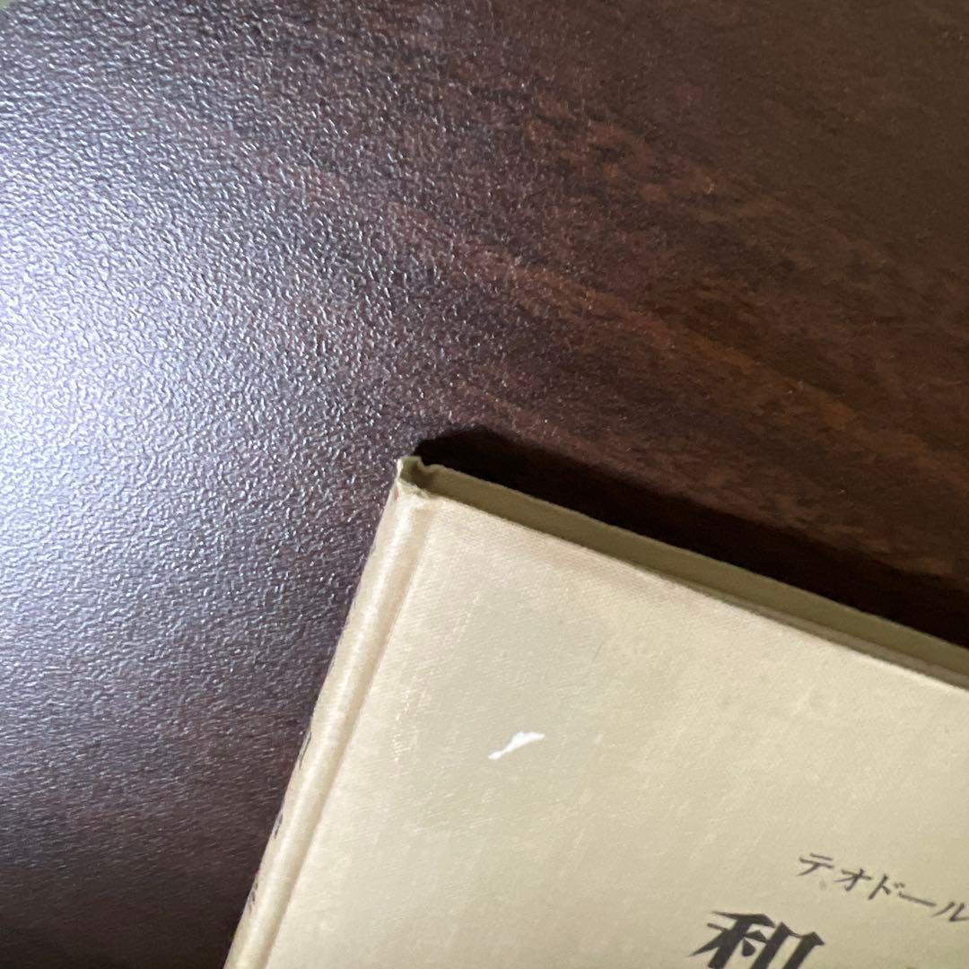 【絶版・希少レア】和声学ー実施編ー