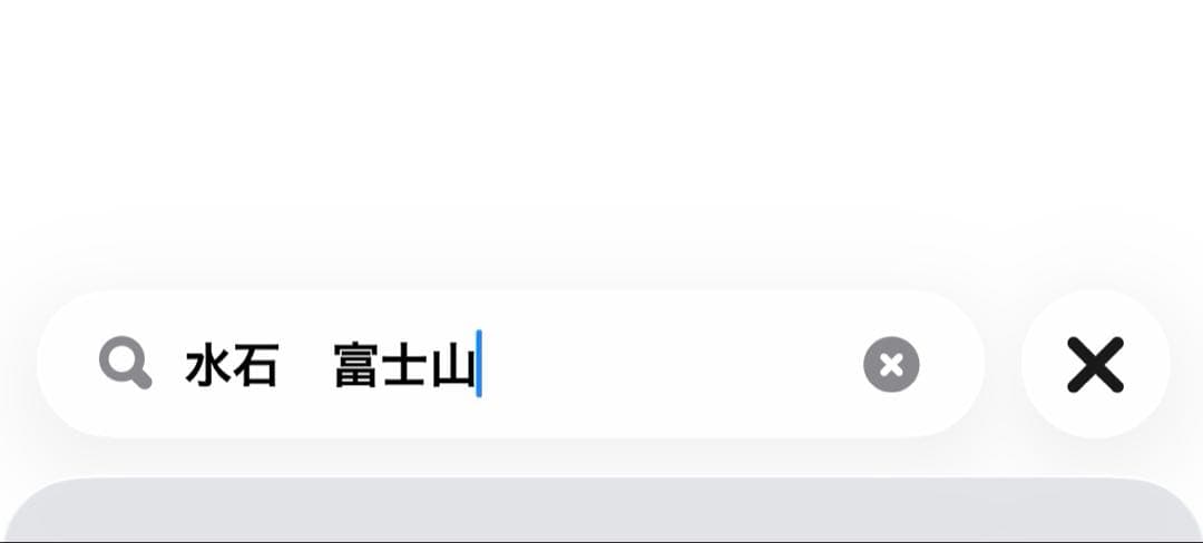 水石　富士山 2026年最新】水石 富士山の人気アイテム - メルカリ