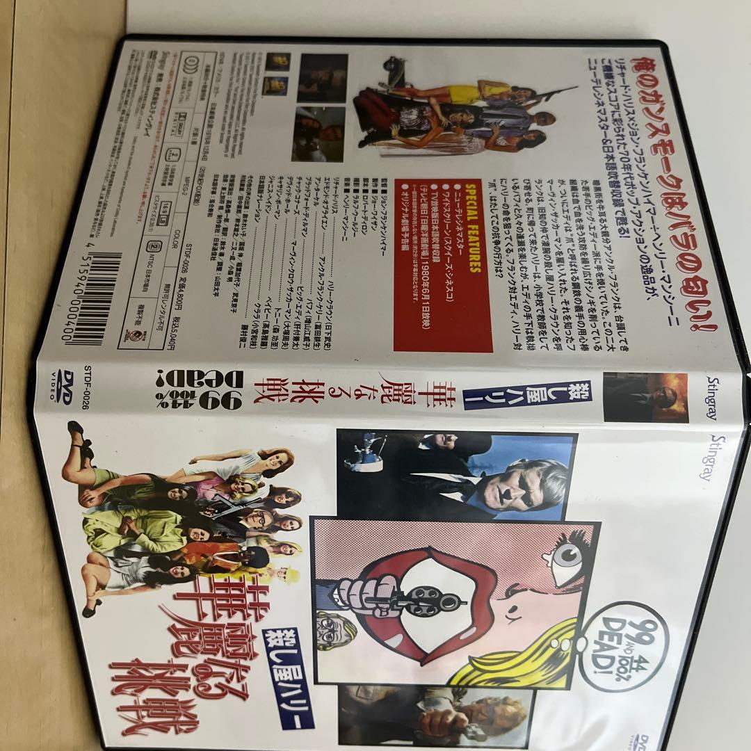 中古　殺し屋ハリー　華麗なる挑戦　ＤＶＤ　廃盤　スティングレイ　Stingray