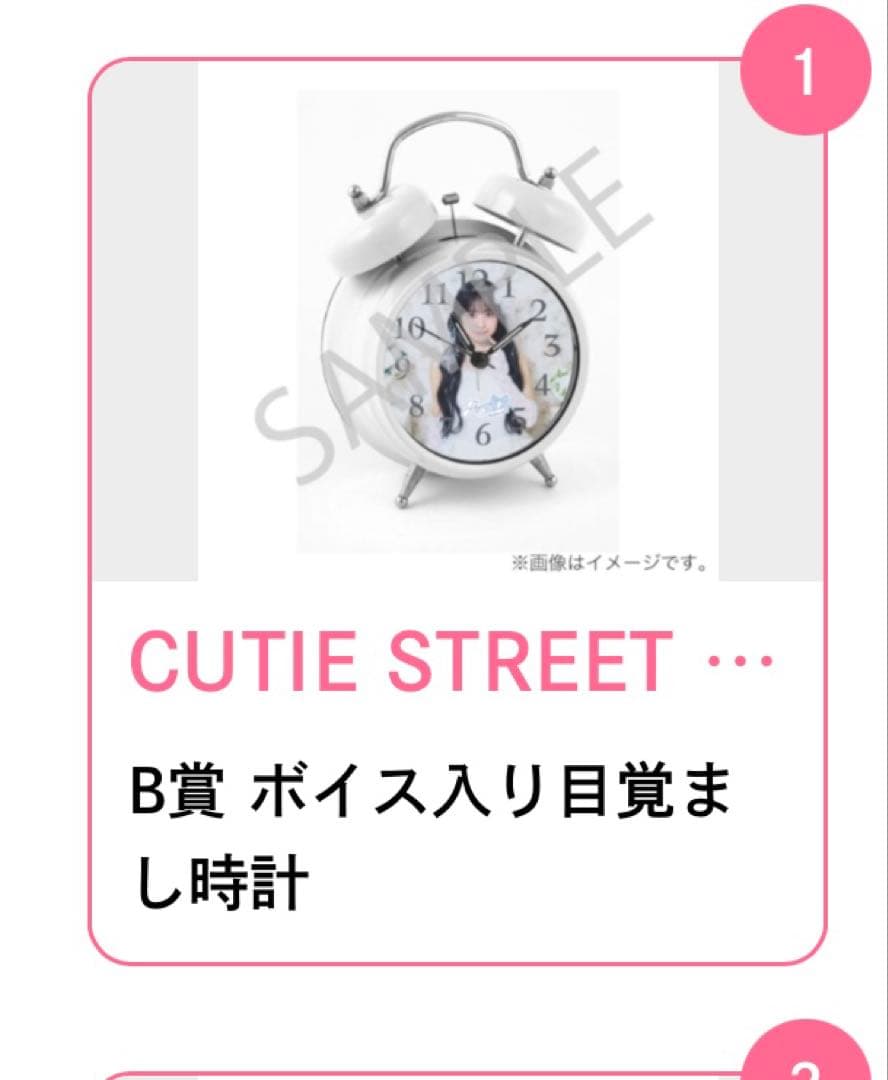 増田彩乃CUTIE STREET B賞 ボイス入り目覚まし時計 - メルカリ
