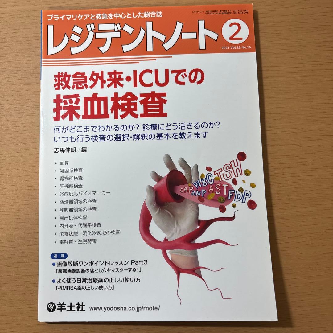 レジデントノート 2021年2月 - メルカリ