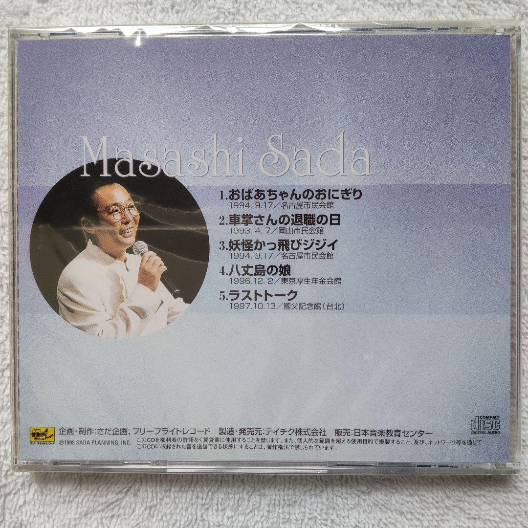 一人百歌 / さだまさし 全11枚組CD 【未開封品・欠品無し】