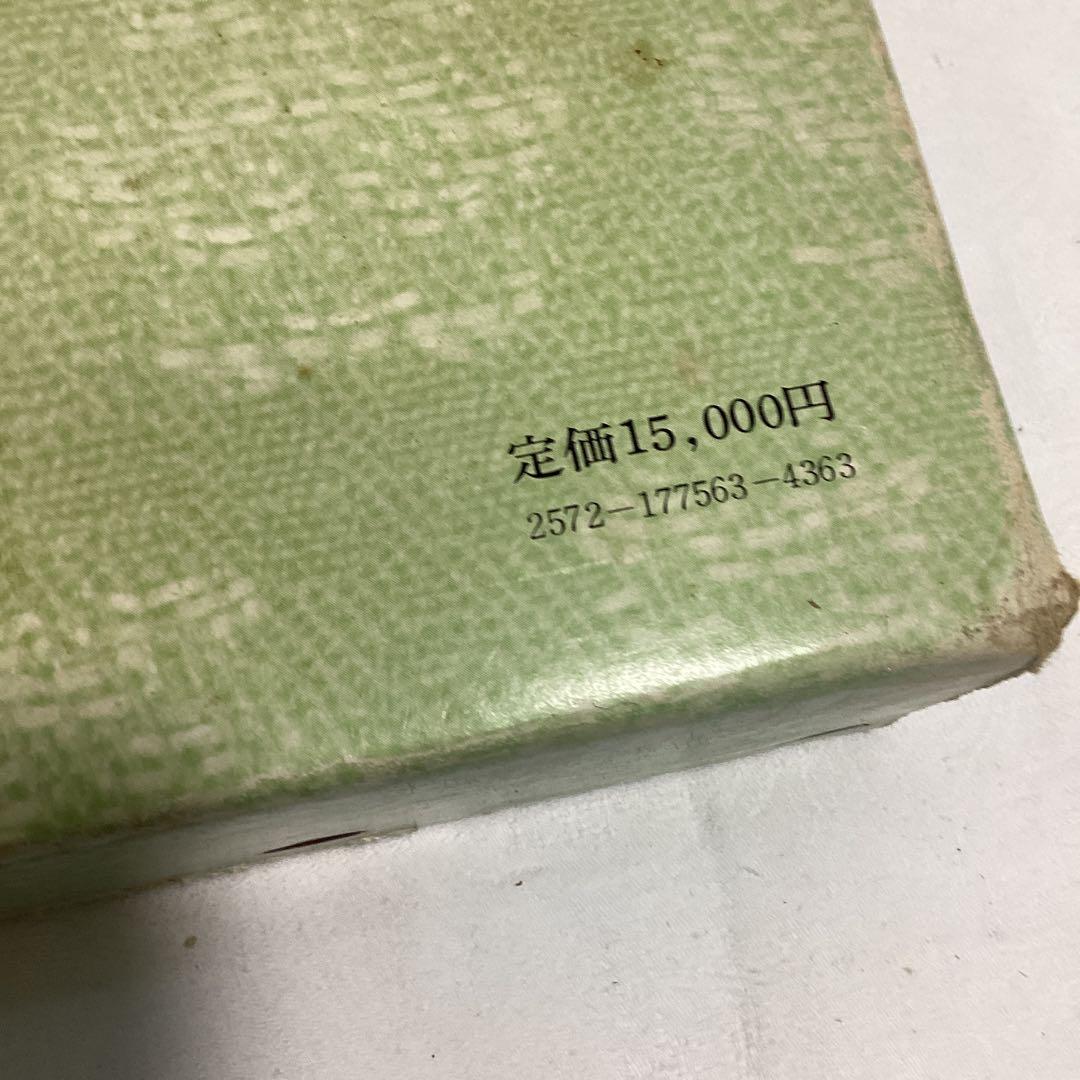 P 原色茶道大辞典　定価￥15000