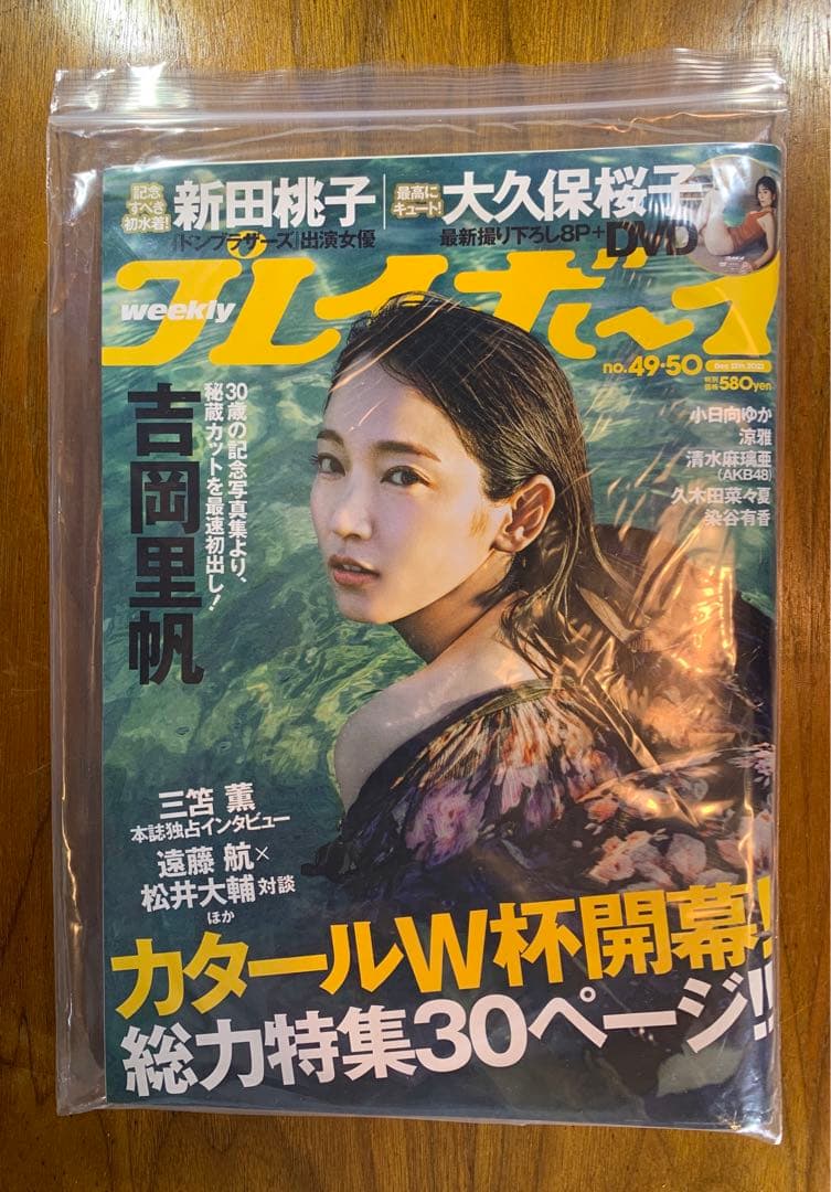 □ 週刊 プレイボーイ 吉岡里帆 表紙 5冊セット 新品 未開封 DVD 付録