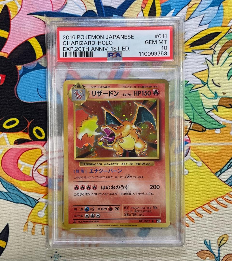 【PSA10】リザードンR CP6 20th 011/087 PSA 10 Charizard 011/087 Holo CP6 20th Anniversary 1st Ed Pokemon