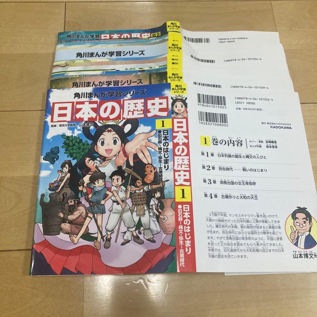 日本の歴史 全19巻セット - メルカリ