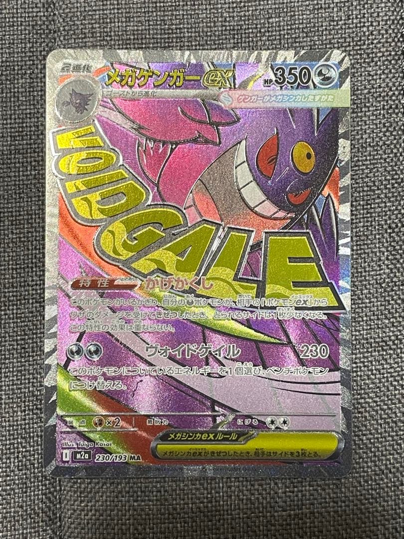 メガゲンガーEX ex350HP ポケモンカード - メルカリ