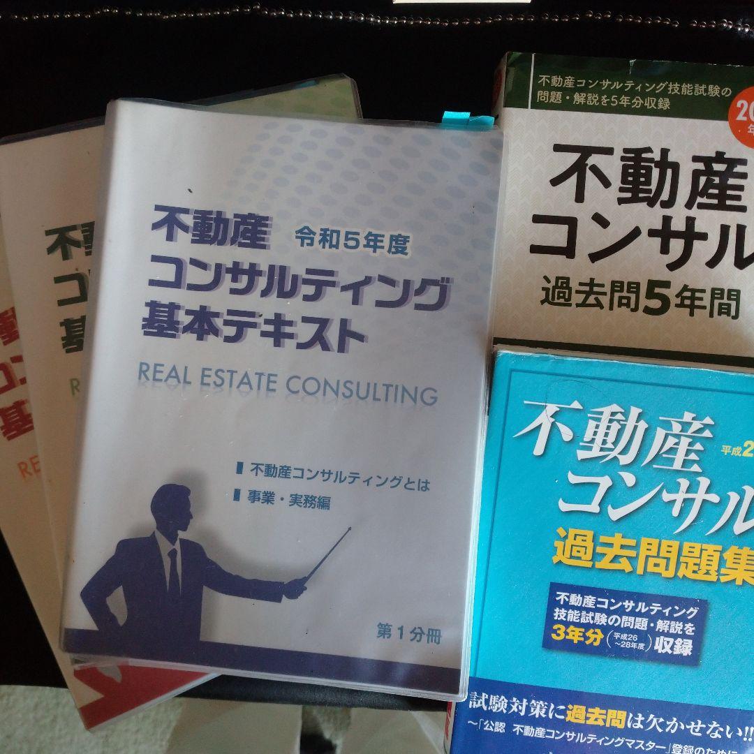 R5年度 不動産コンサルティングマスター テキスト&過去問集3+5年分 不動産コンサル 過去問 5年間 2025年版 - メルカリ