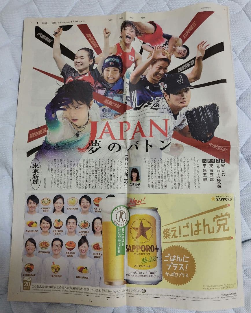 羽生結弦 東京新聞 2017年1月1日 羽生結弦さん初の単独ツアー始まる：東京新聞デジタル