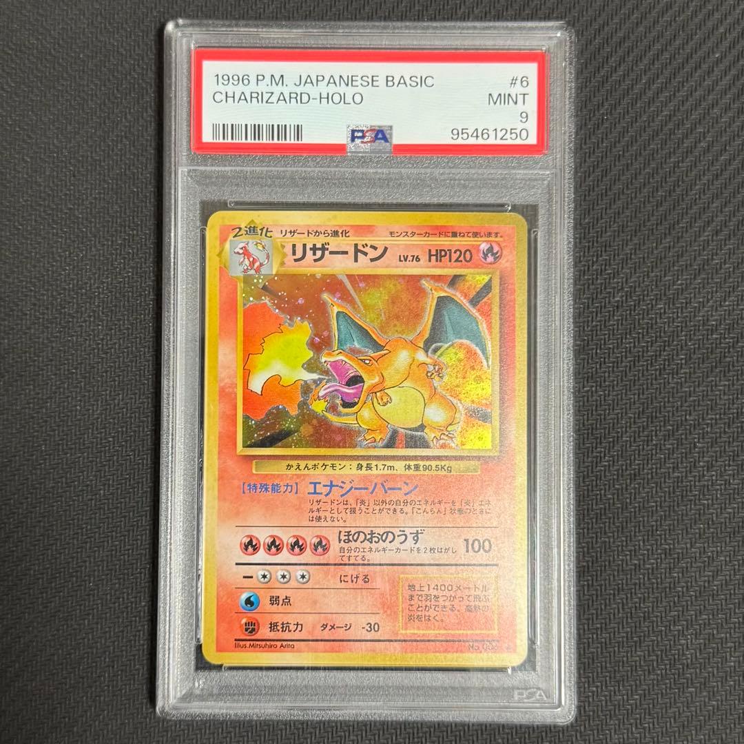 PSA9】リザードン 第1弾拡張パック 旧裏 かえんリザードン - メルカリ