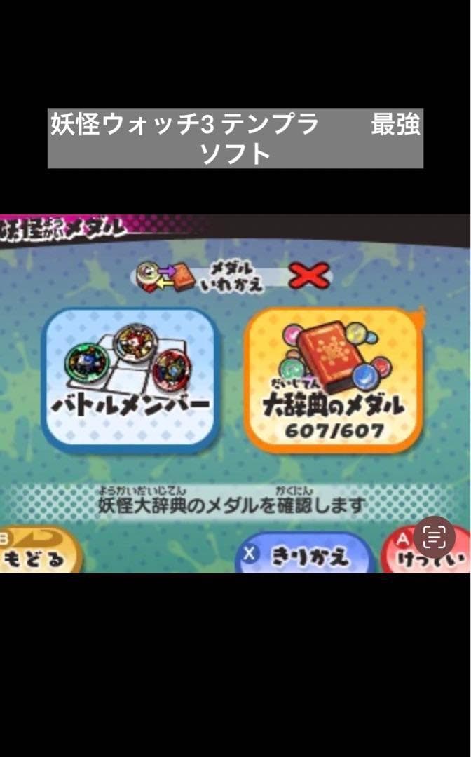 妖怪ウォッチ3 テンプラ Amazon.co.jp: 妖怪ウォッチ3 テンプラ (【特典】限定