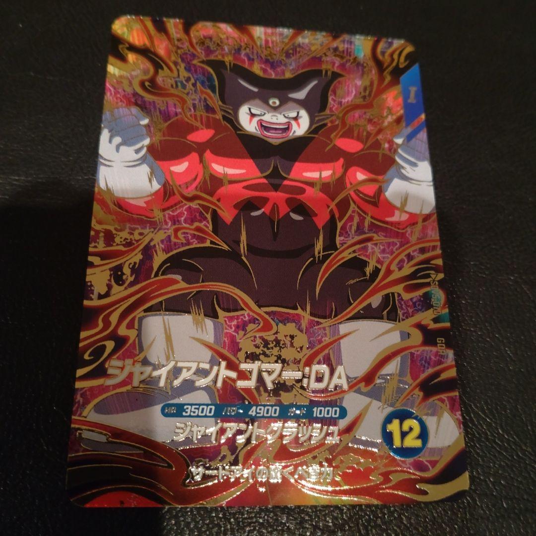 SDV5-070 ジャイアントゴマー DA ドラゴンボールスーパーダイバーズ