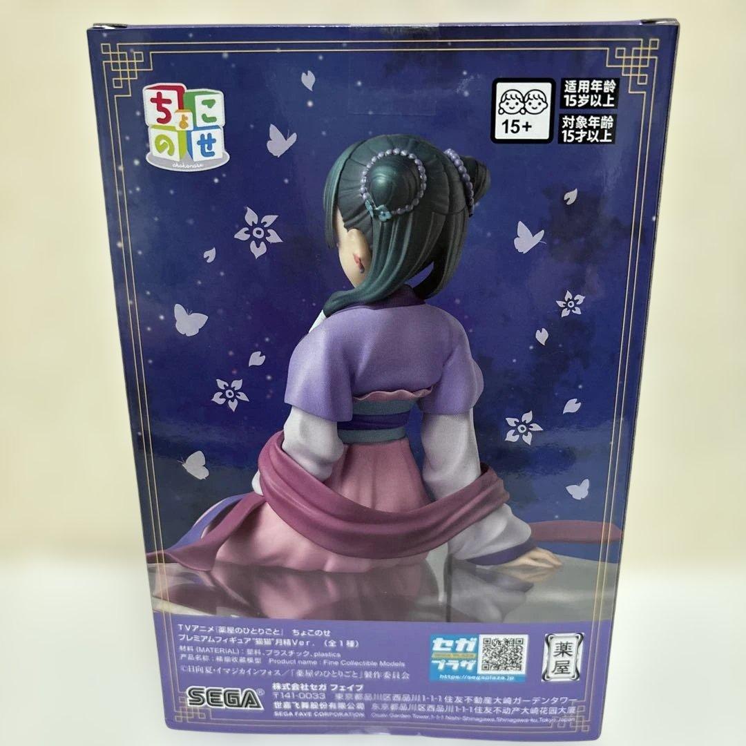 猫猫 「薬屋のひとりごと」 ちょこのせプレミアムフィギュア“猫猫”月精